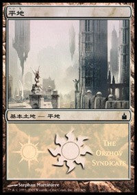 Plains - Orzhov Syndicate [Magic Premiere Shop] | GnG Games