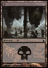 Swamp - House Dimir [Magic Premiere Shop] | GnG Games