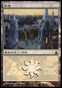 Plains - Azorius Senate [Magic Premiere Shop] | GnG Games