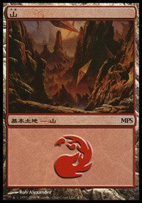 Mountain - Zendikar Cycle [Magic Premiere Shop] | GnG Games