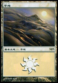 Plains - Scars of Mirrodin Cycle [Magic Premiere Shop] | GnG Games