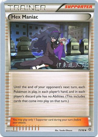 Hex Maniac (75/98) (Magical Symphony - Shintaro Ito) [World Championships 2016] | GnG Games