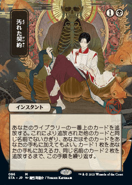 Tainted Pact (Japanese) [Strixhaven Mystical Archive] | GnG Games