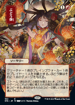 Grapeshot (Japanese) [Strixhaven Mystical Archive] | GnG Games