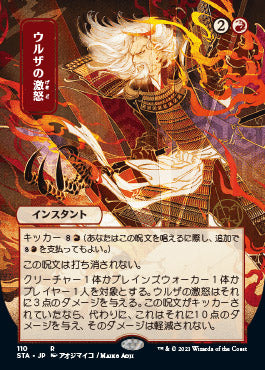 Urza's Rage (Japanese) [Strixhaven Mystical Archive] | GnG Games