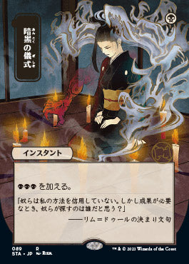 Dark Ritual (Japanese) [Strixhaven Mystical Archive] | GnG Games