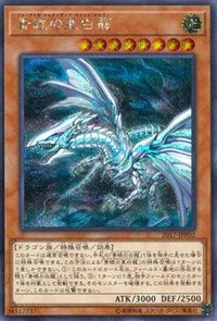 Blue-Eyes Alternative White Dragon [2017-JJP02] Secret Rare | GnG Games