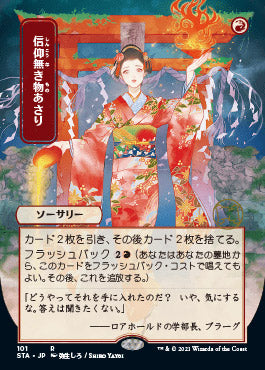 Faithless Looting (Japanese) [Strixhaven Mystical Archive] | GnG Games