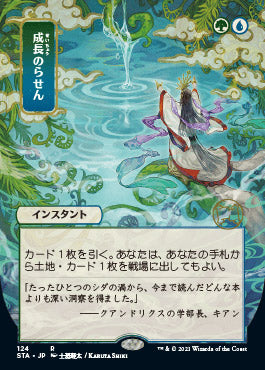 Growth Spiral (Japanese) [Strixhaven Mystical Archive] | GnG Games