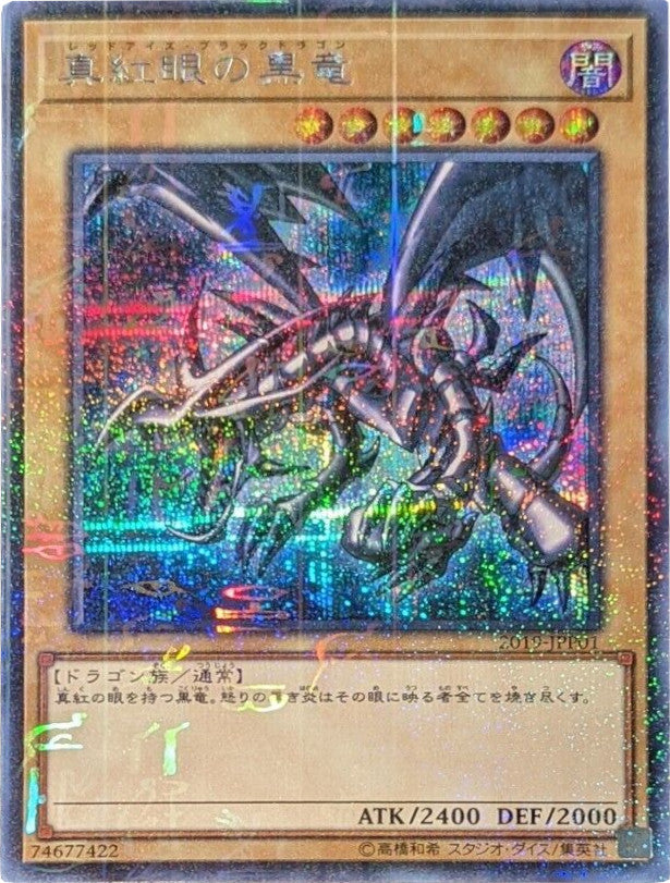 Red-Eyes B. Dragon [2019-JPP01] Parallel Rare | GnG Games