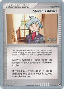 Steven's Advice (92/101) (Dark Tyranitar Deck - Takashi Yoneda) [World Championships 2005] | GnG Games