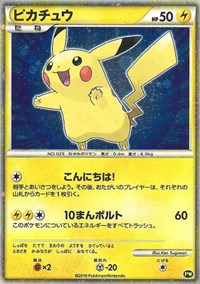 Pikachu (PW5) (Japanese) [Pikachu World Collection Promos] | GnG Games