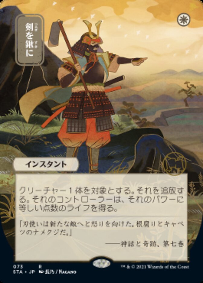 Swords to Plowshares (Japanese Etched Foil) [Strixhaven Mystical Archive] | GnG Games