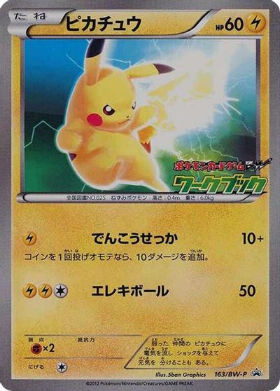 Pikachu (163/BW-P) (JP PKM BW National Illustrated Encyclopedia Promo) [Black & White: Black Star Promos] | GnG Games