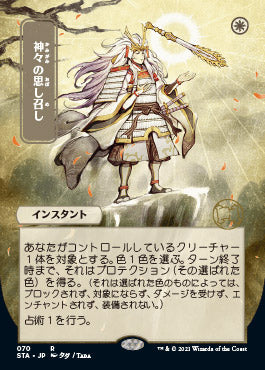 Gods Willing (Japanese) [Strixhaven Mystical Archive] | GnG Games