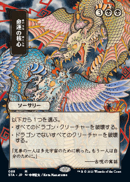 Crux of Fate (Japanese) [Strixhaven Mystical Archive] | GnG Games