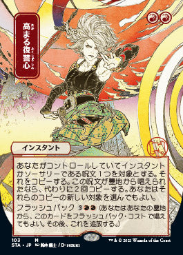 Increasing Vengeance (Japanese) [Strixhaven Mystical Archive] | GnG Games