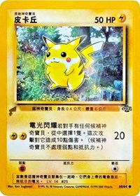 Pikachu (60/64) (Jungle) [Pikachu World Collection Promos] | GnG Games