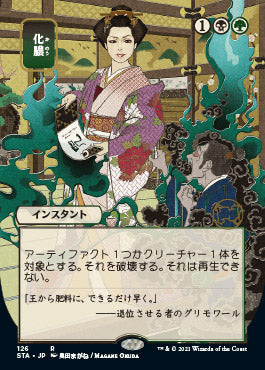 Putrefy (Japanese) [Strixhaven Mystical Archive] | GnG Games