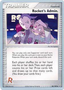 Rocket's Admin. (86/109) (B-L-S - Hiroki Yano) [World Championships 2006] | GnG Games