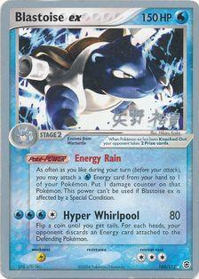 Blastoise ex (104/112) (B-L-S - Hiroki Yano) [World Championships 2006] | GnG Games