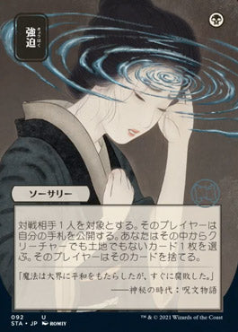 Duress (Japanese) [Strixhaven Mystical Archive] | GnG Games