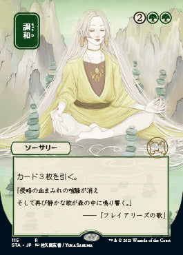 Harmonize (Japanese Etched Foil) [Strixhaven Mystical Archive] | GnG Games
