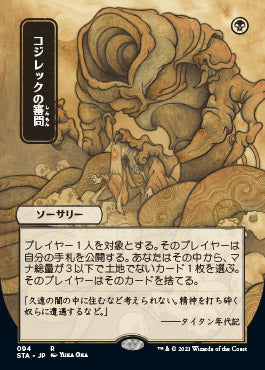 Inquisition of Kozilek (Japanese) [Strixhaven Mystical Archive] | GnG Games