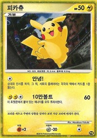 Pikachu (PW3) (Korean) [Pikachu World Collection Promos] | GnG Games