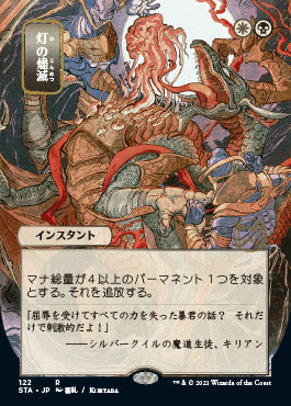 Despark (Japanese) [Strixhaven Mystical Archive] | GnG Games