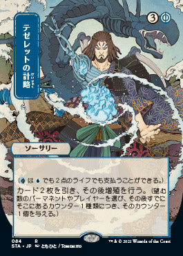 Tezzeret's Gambit (Japanese) [Strixhaven Mystical Archive] | GnG Games