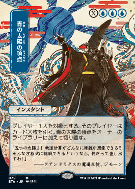 Blue Sun's Zenith (Japanese) [Strixhaven Mystical Archive] | GnG Games