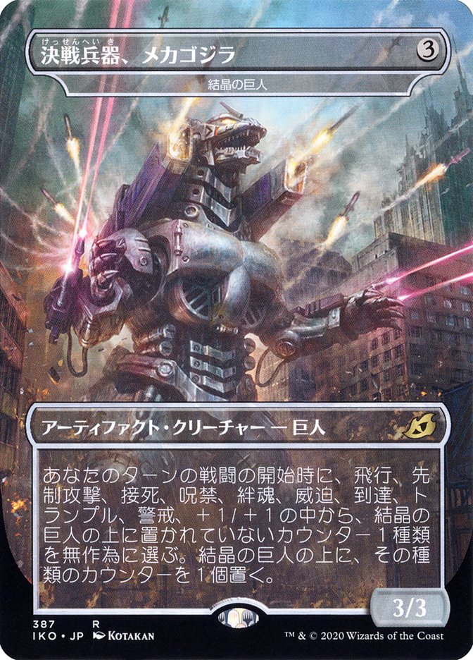 Crystalline Giant - Mechagodzilla (Japanese Alternate Art) [Ikoria: Lair of Behemoths] | GnG Games