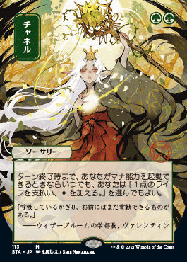 Channel (Japanese) [Strixhaven Mystical Archive] | GnG Games