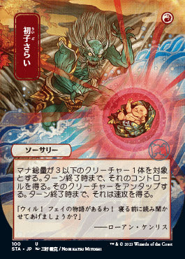 Claim the Firstborn (Japanese) [Strixhaven Mystical Archive] | GnG Games