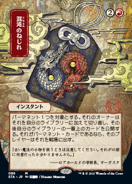 Chaos Warp (Japanese) [Strixhaven Mystical Archive] | GnG Games
