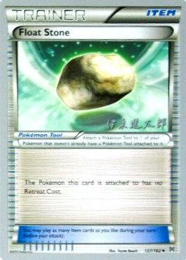 Float Stone (137/162) (Magical Symphony - Shintaro Ito) [World Championships 2016] | GnG Games