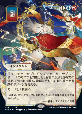 Electrolyze (Japanese) [Strixhaven Mystical Archive] | GnG Games