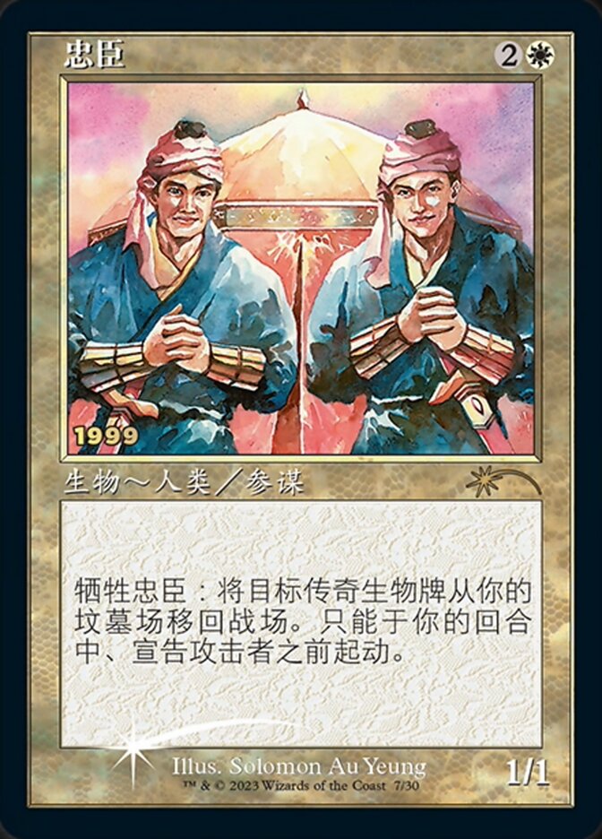 Loyal Retainers (Chinese) [30th Anniversary Promos] | GnG Games