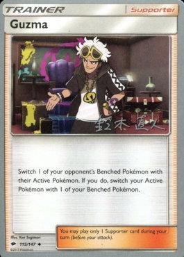 Guzma (115/147) (Golisodor - Naoto Suzuki) [World Championships 2017] | GnG Games