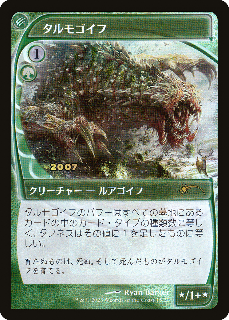 Tarmogoyf (Japanese) [30th Anniversary Promos] | GnG Games