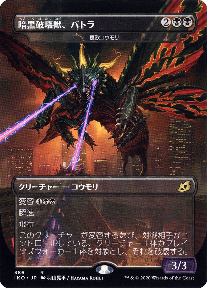 Dirge Bat - Battra, Dark Destroyer (Japanese Alternate Art) [Ikoria: Lair of Behemoths] | GnG Games