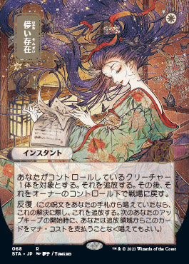 Ephemerate (Japanese Etched Foil) [Strixhaven Mystical Archive] | GnG Games