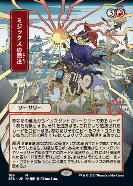 Mizzix's Mastery (Japanese) [Strixhaven Mystical Archive] | GnG Games