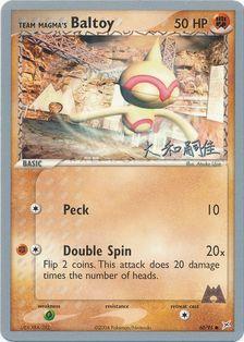 Team Magma's Baltoy (60/95) (Magma Spirit - Tsuguyoshi Yamato) [World Championships 2004] | GnG Games