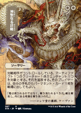 Divine Gambit (Japanese) [Strixhaven Mystical Archive] | GnG Games