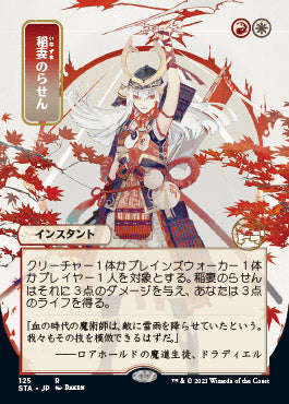 Lightning Helix (Japanese) [Strixhaven Mystical Archive] | GnG Games