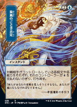 Whirlwind Denial (Japanese Etched Foil) [Strixhaven Mystical Archive] | GnG Games