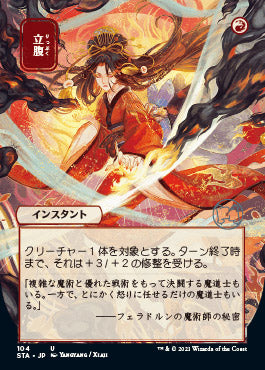 Infuriate (Japanese) [Strixhaven Mystical Archive] | GnG Games