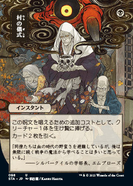 Village Rites (Japanese) [Strixhaven Mystical Archive] | GnG Games